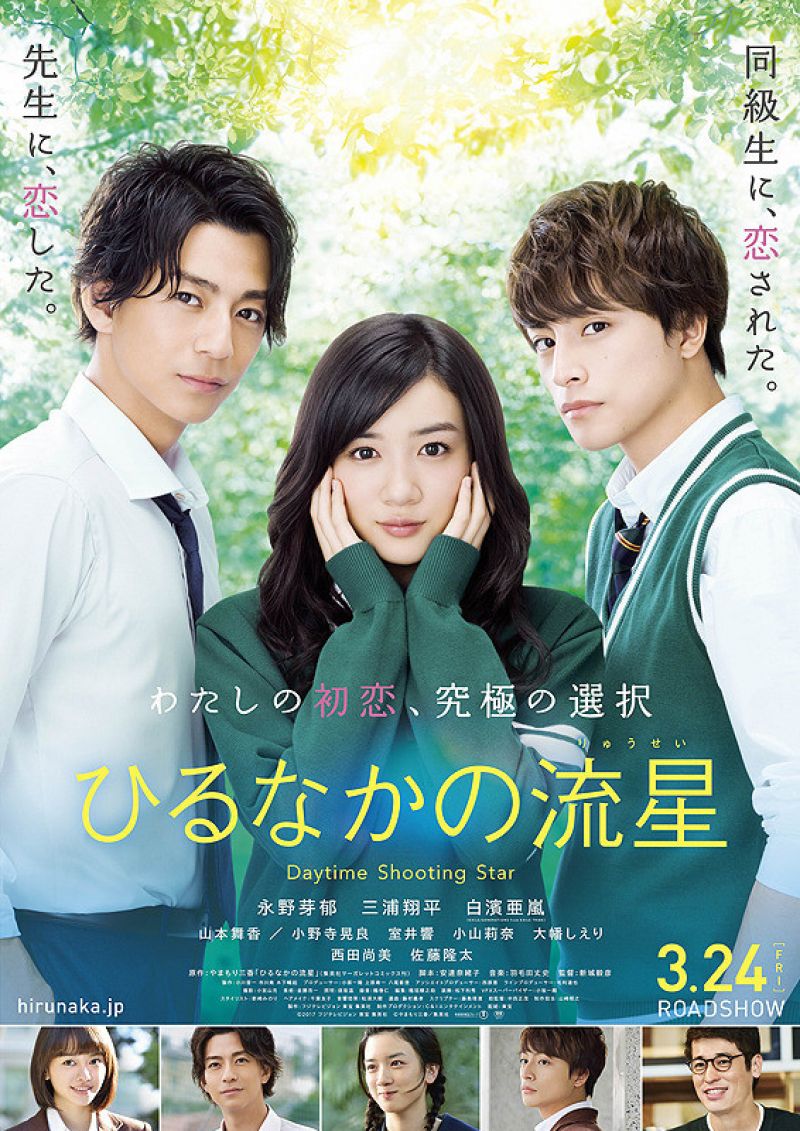 Hirunaka no Ryusei Hirunaka no Ryusei